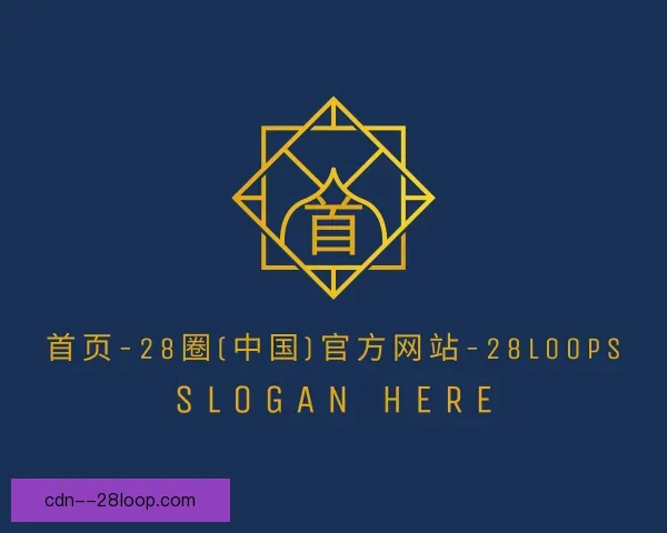 关于28圈中国